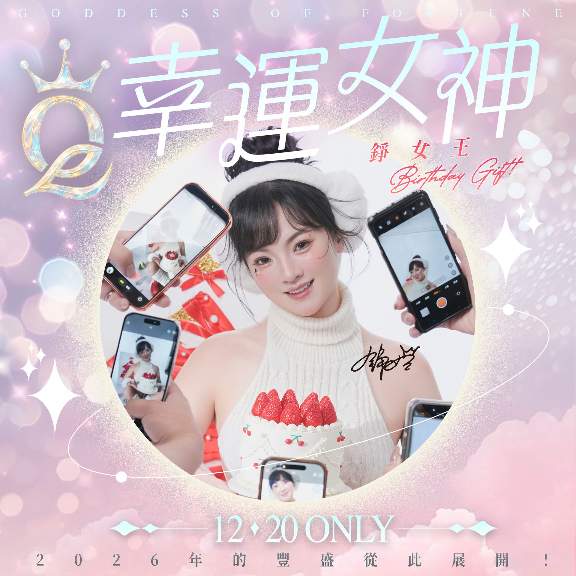 幸運女神生日福箱Lucky Goddess Birthday Box(限量 900 盒)